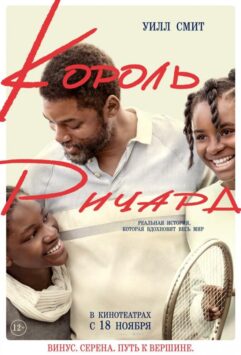Смотреть Король Ричард